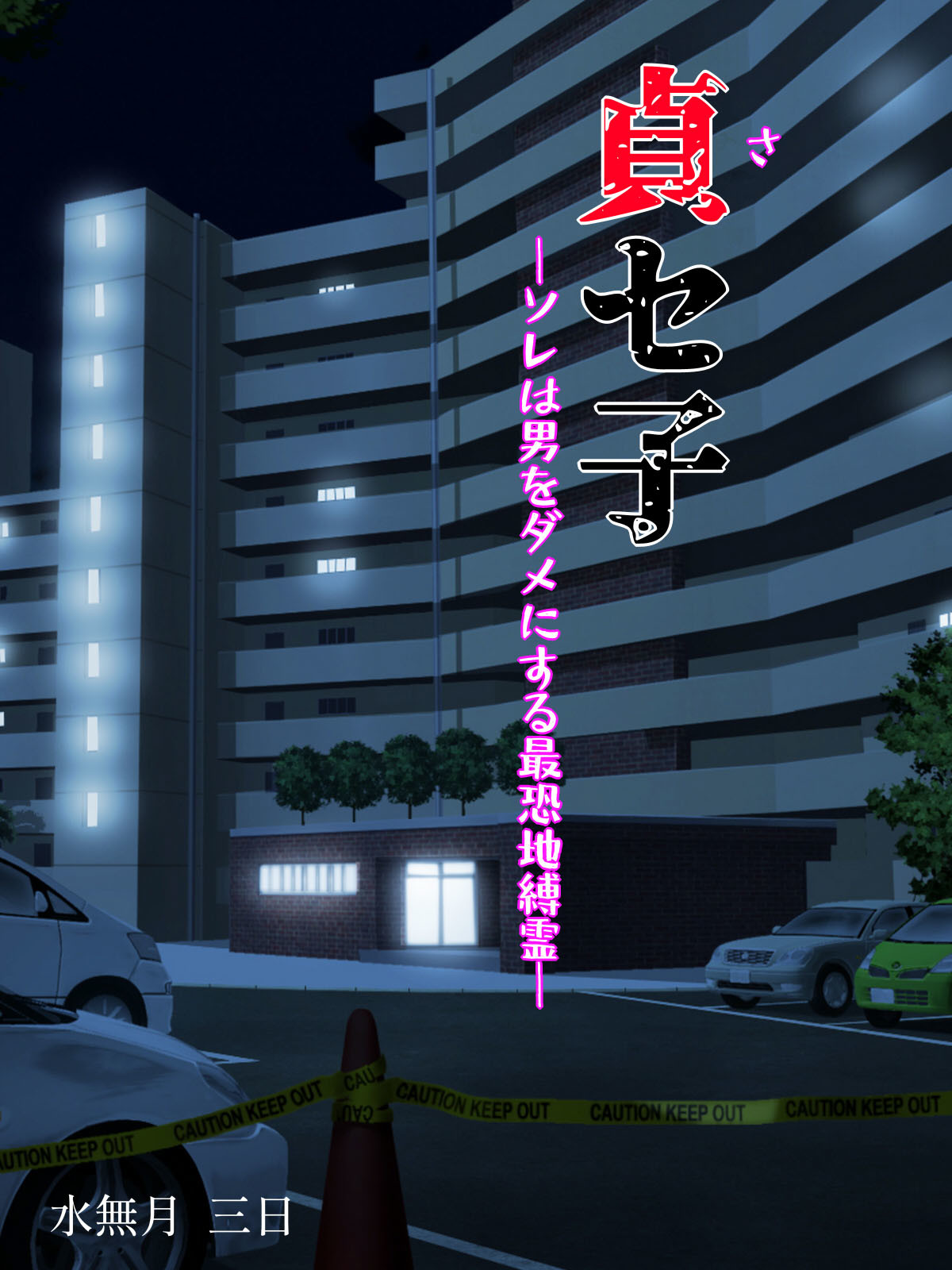 Hentai Manga Comic-Saseko ~The Haunted Building That Seduces Men Into Being Useless~-Read-2